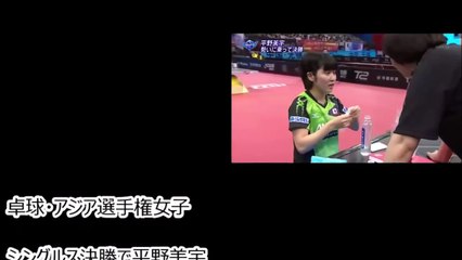 【海外の反応】平野美宇スゲェ～！日本人女子卓球21年ぶりアジア選手権優勝！完全アウエーで中国勢３連破！ｷﾀ━ﾟ∀ﾟ━!