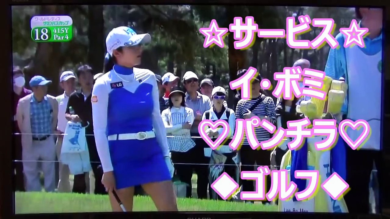 【イ・ボミ】ゴルフで負けてもウェアで勝つ！ボミ流ゴルフ（2017ｻﾛﾝﾊﾟｽｶｯﾌﾟ2日目）