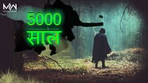 ५००० साल से भटक रहा है वोह | Undead Since 5000 Years