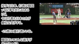 【WBC･韓国の反応】侍ジャパン日本４番の筒香嘉智が最年少３本塁打！韓国人「投手は日本、打者は韓国じゃないのか？韓国はいつになったらこんな選手が出てくるんだwww」