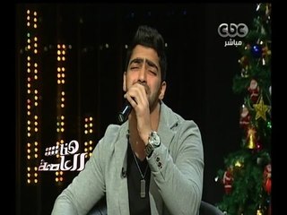 #هنا_العاصمة | مينا عطا وأداء رائع لأغنية " عيون القلب " لـ نجاة