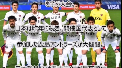 外国人「日本人は自国のチームだけじやないのか？」鹿島アントラーズやレアルマドリードと同等に扱ってくれる！こういうとこだよな、日本が賞賛される理由は･･【海外の反応･感動のおもてなし】