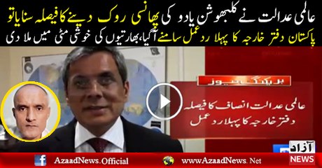 Foreign Office Response On ICJ Stays Kalbhushan