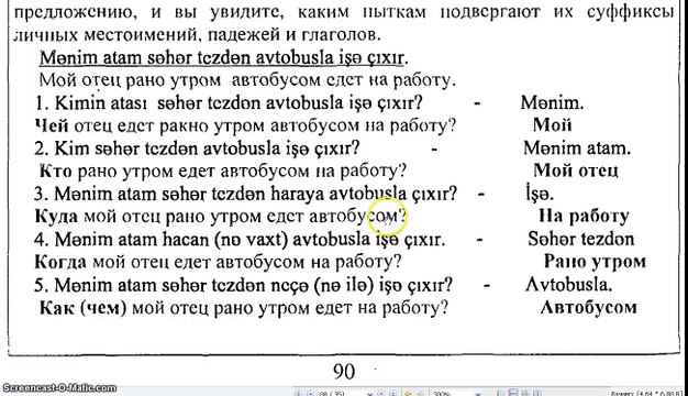 Учим азербайджанский язык русскими буквами. Изучать азербайджанский язык. Уроки азербайджанского языка. Слова на азербайджанском языке. Азербайджанский язык учить.