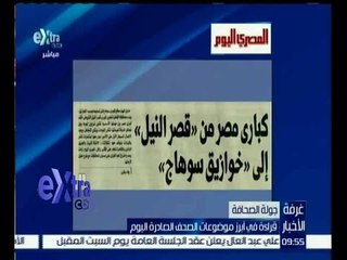 غرفة الأخبار | المصري اليوم…كباري مصر من قصر النيل الى خوازيق سوهاج