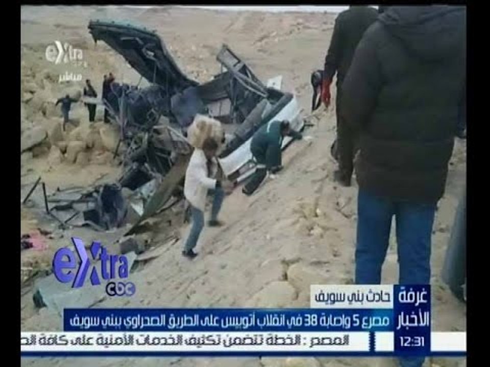 غرفة الأخبار | مصرع 5 وإصابة 38 في انقلاب أتوبي...