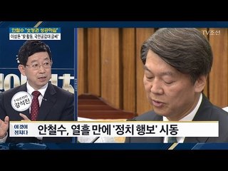 강석진 "안철수 약해서 급하다" [전원책의 이것이 정치다] 144회 20170518