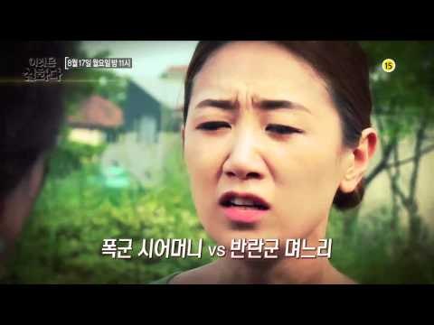 폭군 시어머니vs반란군 며느리_이것은 실화다 44회 예고
