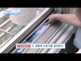 방충망과 창틀 청소 비법은?  [광화문의 아침] 51회 20150817