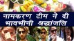 Reema Lagoo: Naamkaran actors Shocked; Barkha, Indraneil & Viraf attend Funeral | FilmiBeat
