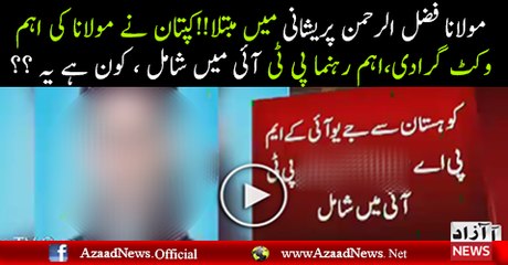 JUIF Leaders Joins PTI In Kohistan