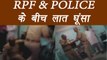UP policeman thrashed by RPF Jawan for pulling chain to catch prisoner| वनइंडिया हिंदी