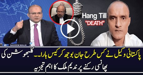 Analaysis Of Nadeem Malik On Kalbhushan Yadav’s Decision