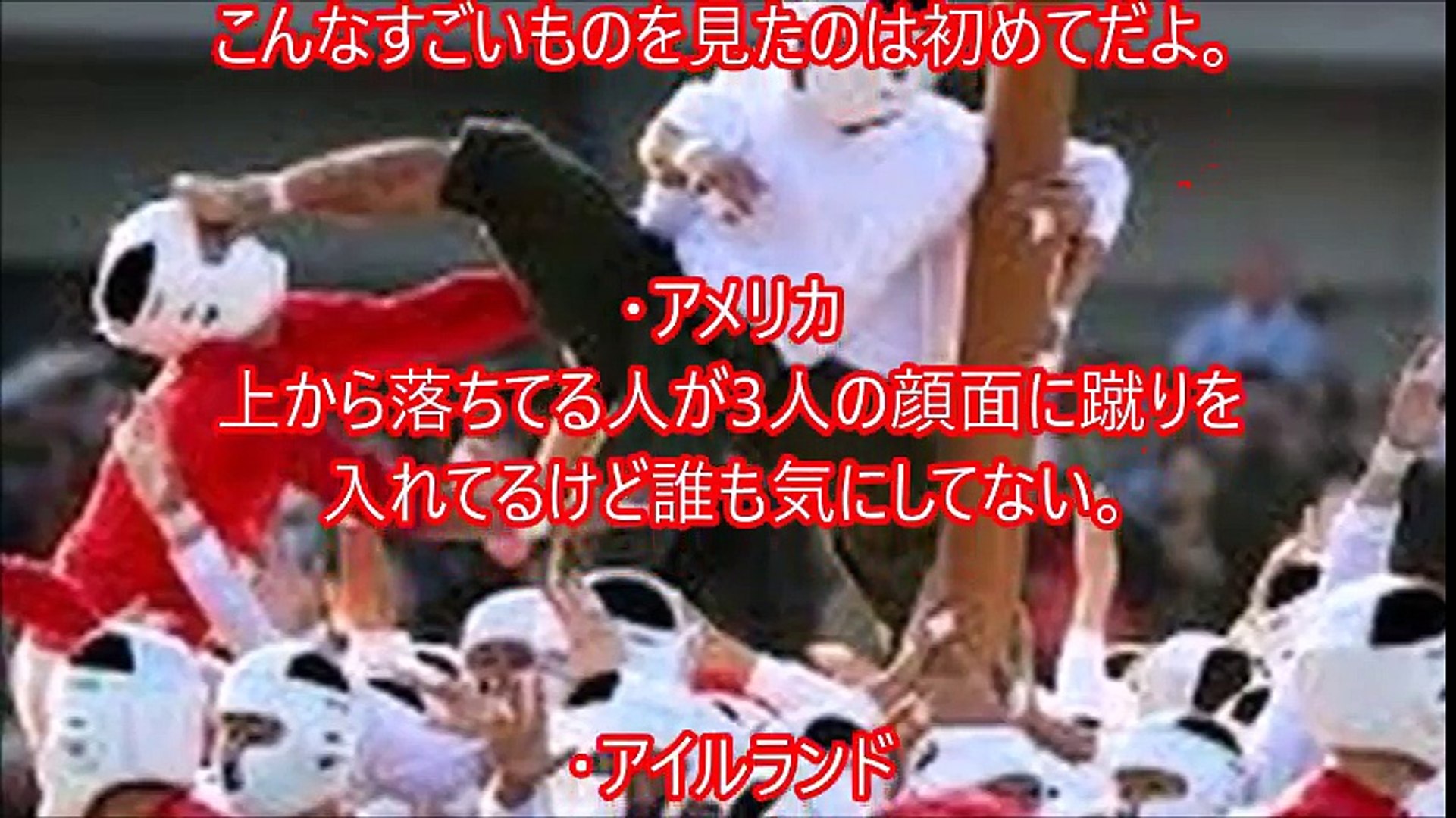 海外の反応 日本の防衛大学での棒倒しがヤバすぎる まるで戦争のようだ 日本のパフォーマンスに衝撃を受ける外国人が続出ww Video Dailymotion