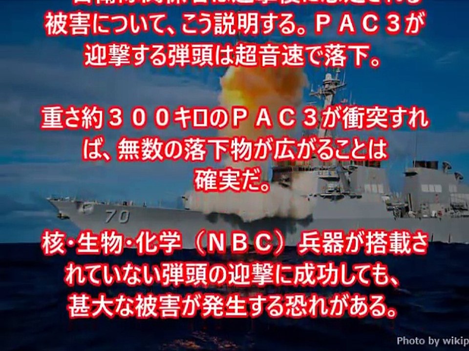 もし北朝鮮ミサイルを自衛隊が迎撃したら…日本国民への被害は？海上迎撃ミサイル「SM3」とパトリオット「PAC3」