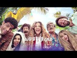 انتظرونا مع النجمة “دنيا سمير غانم” في مسلسل “في ال لا لا لاند حصريا على cbc في رمضان 2017