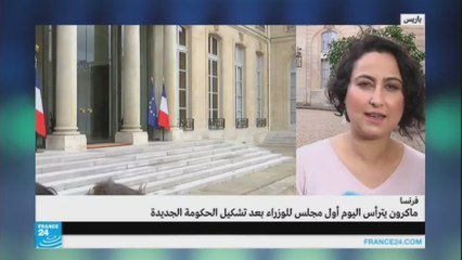 ما هي الملفات الأساسية التي ستكلف بها الحكومة الفرنسية الجديدة؟