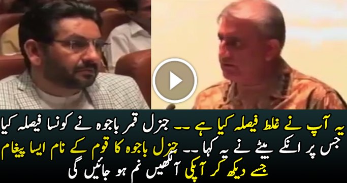 What Gen Qamar Bajwa Son Said To Him Telling During Address