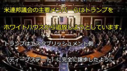 【クーデター進行中 】トランプ氏 V 米連邦議会