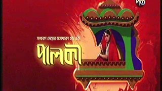 Bangla Drama Serial Palki Part 461