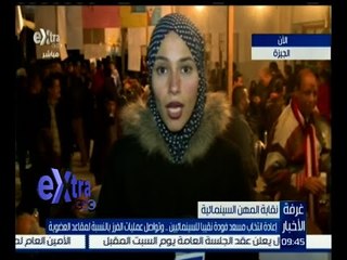 غرفة الأخبار | إعادة انتخاب مسعد فودة نقيباً للسينمائيين .. وتواصل عمليات الفرز