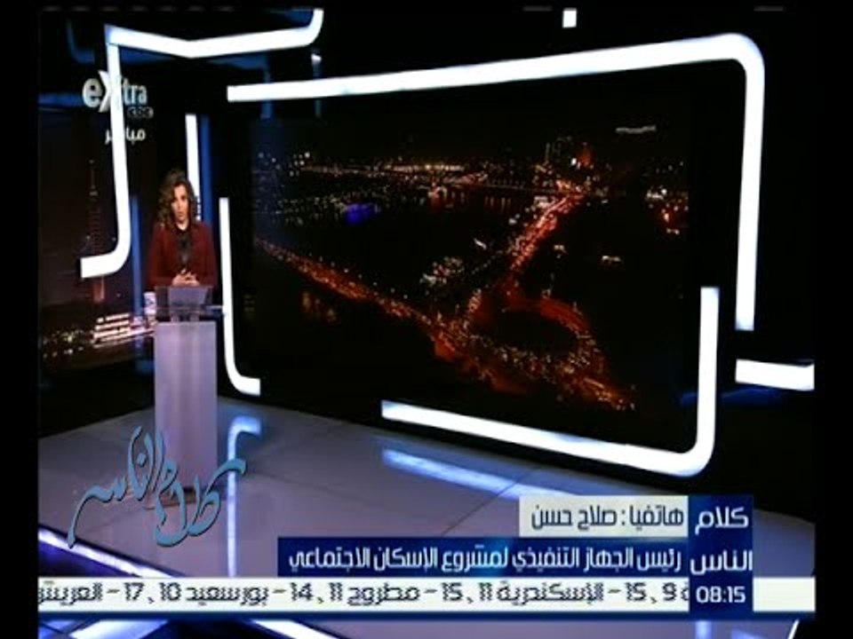 كلام الناس | رئيس الجهاز التنفيذي لمشروع الإسكا...