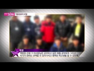 백종원 家의 비밀  [연예가X파일] 1회 20150813