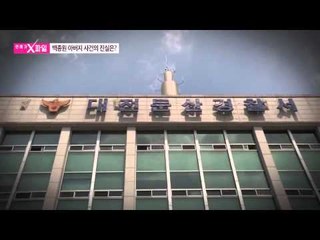 백종원 아버지 사건의 진실은?  [연예가X파일] 1회 20150813