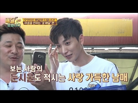 이특을 울린 꽃 배달 남매의 사연은? [배달왔습니다 2회] 20170518