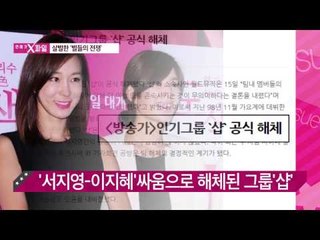 살벌한 별들의 전쟁  [연예가X파일] 1회 20150813