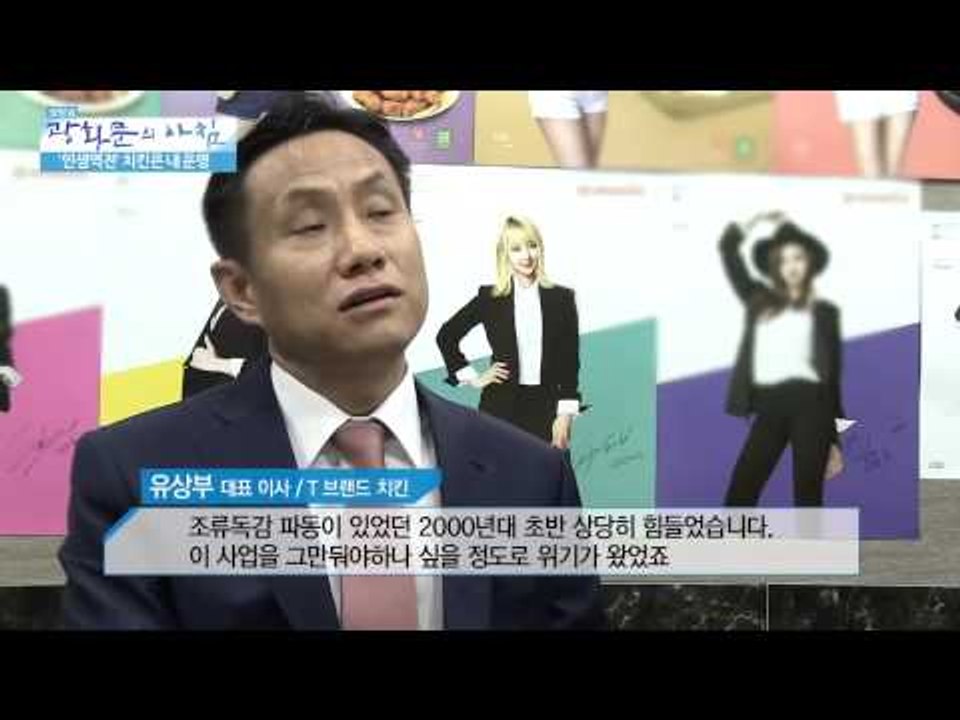 인생역전 치킨은 내운명 [광화문의 아침] 50회 20150814