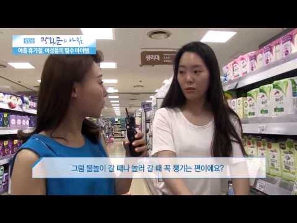 여름휴가철, 여성들의 필수 아이템 [광화문의 아침] 50회 20150814