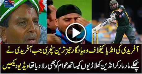 Shahid Afridi Fastest Hundred Against India 100 on 45 balls