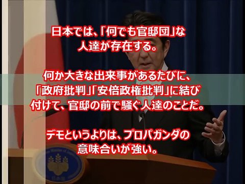 マスコミが報道しない真実を渡邉哲也が暴露！安倍首相 批判デモと反日プロパガンダ【メディアの嘘と日本】