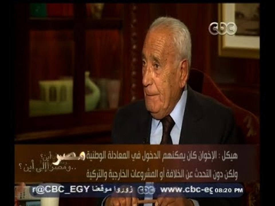 #هيكل | هيكل : تيار الإسلام السياسي أثبت أه لا يملك رؤية المستقبل