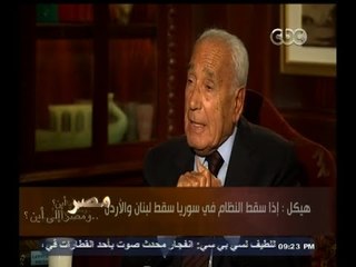 #هيكل | هيكل : إذا سقط النظام في سوريا سقط لبنان والأردن