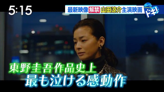 はやドキ！(5/3)「ナミヤ雑貨店の奇蹟」最新映像解禁