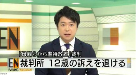 長崎　”虐待”訴訟で原告の訴え退ける　2016年10月14日