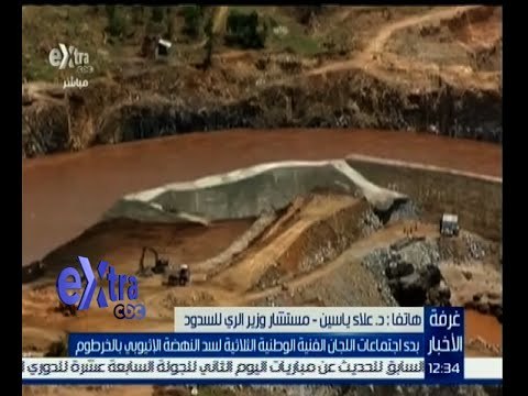 غرفة الأخبار | بدء اجتماعات اللجان الفنية الوطنية الثلاثية لسد النهضة الإثيوبي بالخرطوم
