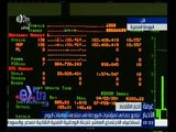 غرفة الأخبار | تراجع جماعي لمؤشرات البورصة المصرية في منتصف تعاملات اليوم الأحد