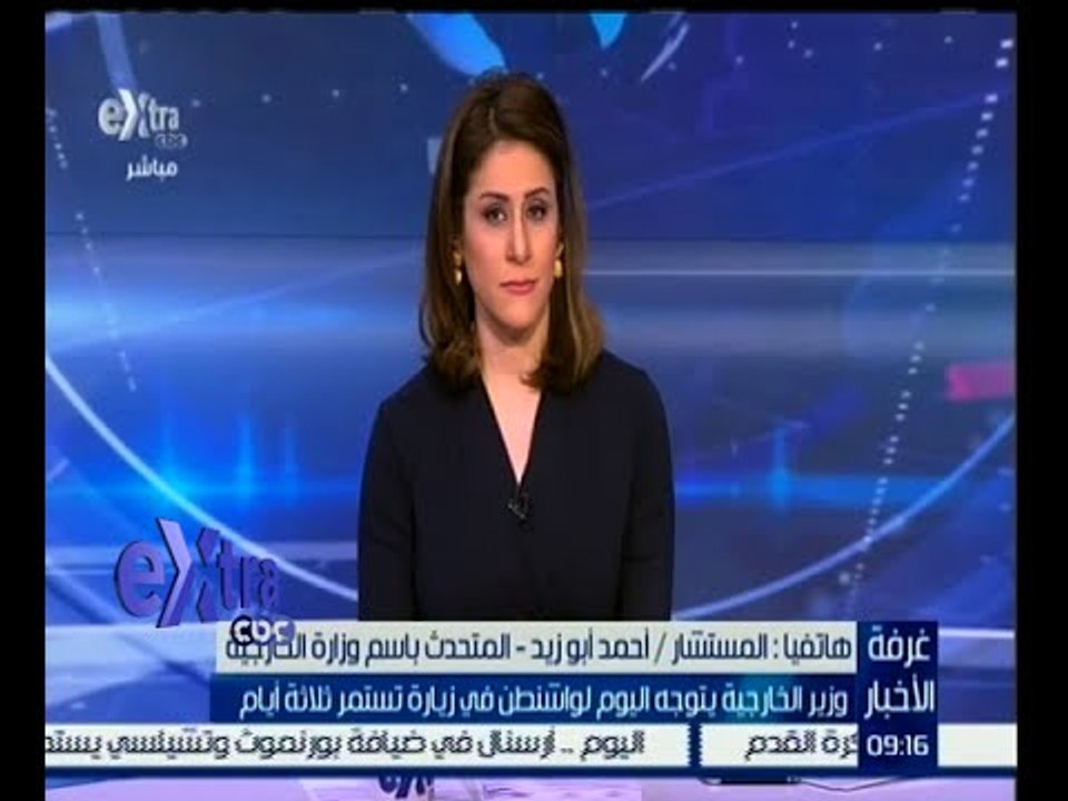 غرفة الأخبار |  المتحدث باسم الخارجية: زيارة شكرى لواشنطن لها أهمية خاصة