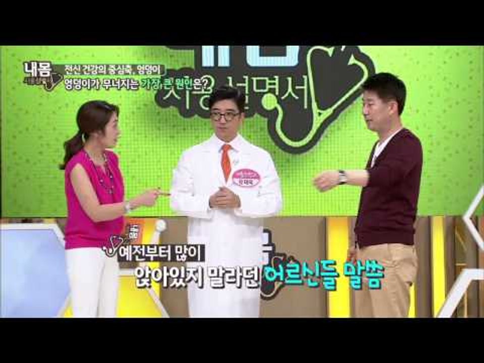 엉덩이는 단순한 근육덩어리가 아니다? 엉덩이로 알 수 있는 우리 몸 건강! [내 몸...