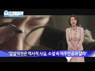 표절 논란 '암살'…결국 법정행 [광화문의 아침] 49회 20150813