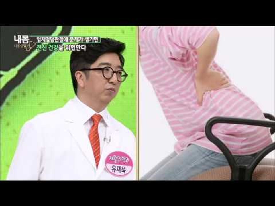 전신 건강을 위협할 수도 있는 우리 몸의 숨은 부위? 엉치엉덩관절을 살펴보자! [내...