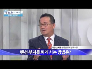 팬션 사업 전체 투자비용은? [광화문의 아침] 49회 20150813