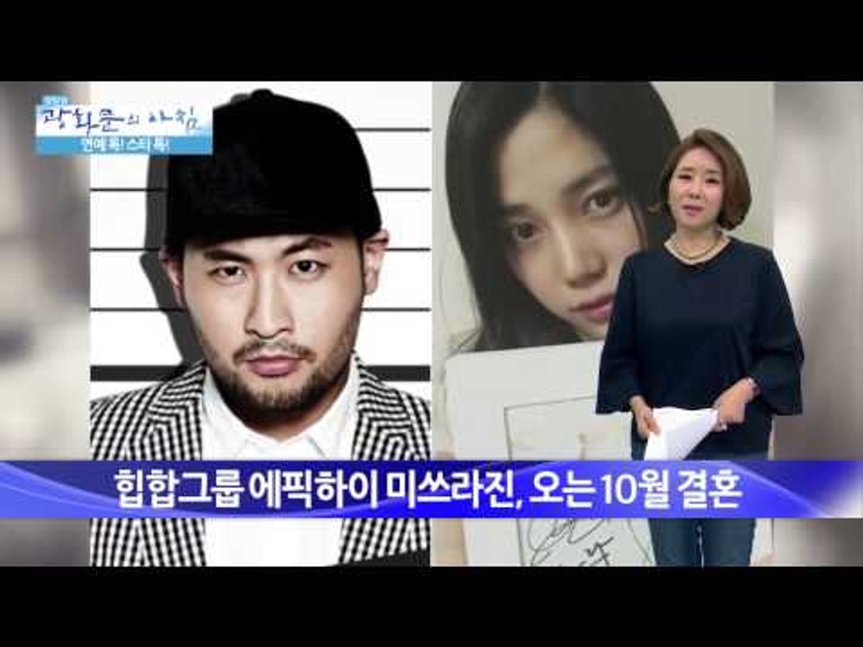 미쓰라진♥권다현…10월 초 결혼 [광화문의 아침] 48회 20150812