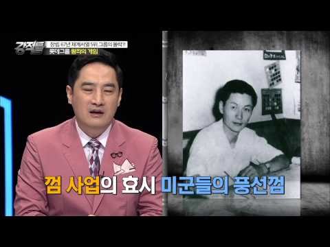왕관은 누구에게로? 롯데가 왕좌의 전쟁 시작! [강적들] 92회 20150812