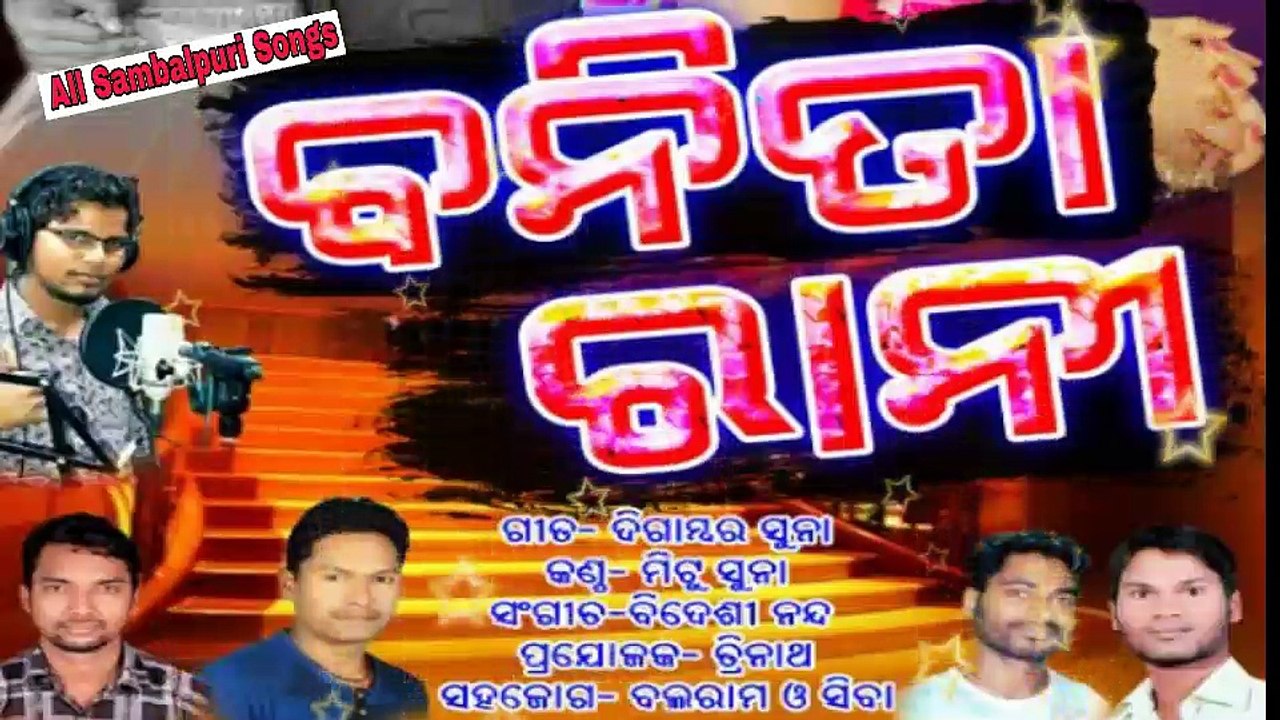 Banita Rani_ Singer_Mitu Suna_New Sambalpuri Songs_2017