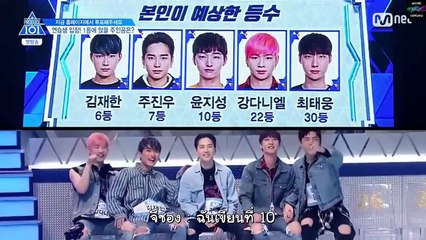 [ซับไทย] (คัท) produce 101 season 2 เด็กๆทีมเม้าท์ม้อย เทรนเนอร์จากค่าย mmo