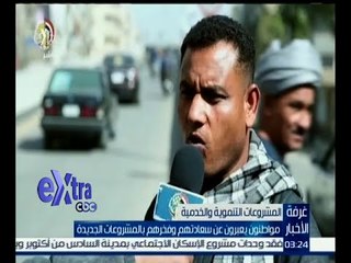 غرفة الأخبار | مواطنون يعبرون عن سعادتهم وفخرهم بالمشروعات التنموية والخدمية الجديدة